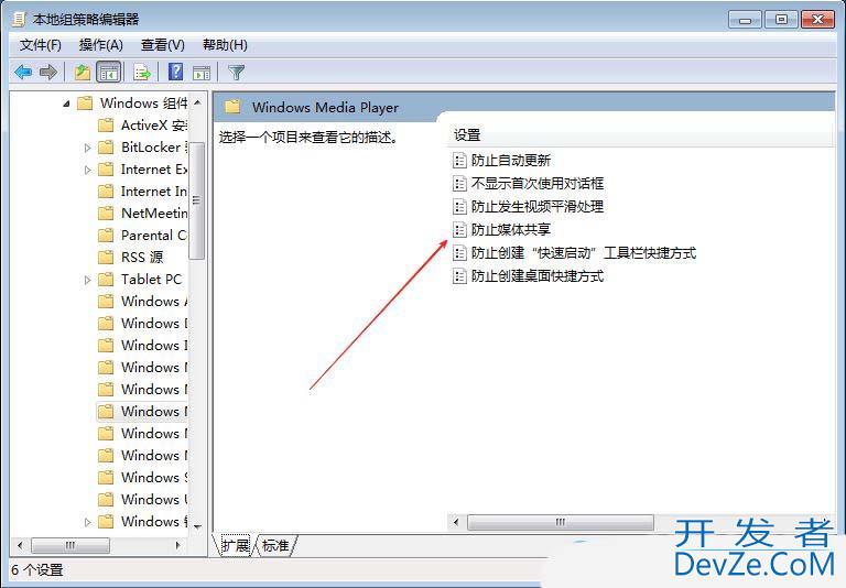 防止媒体共享功能是什么? Windows系统开启防止媒体共享功能的技巧