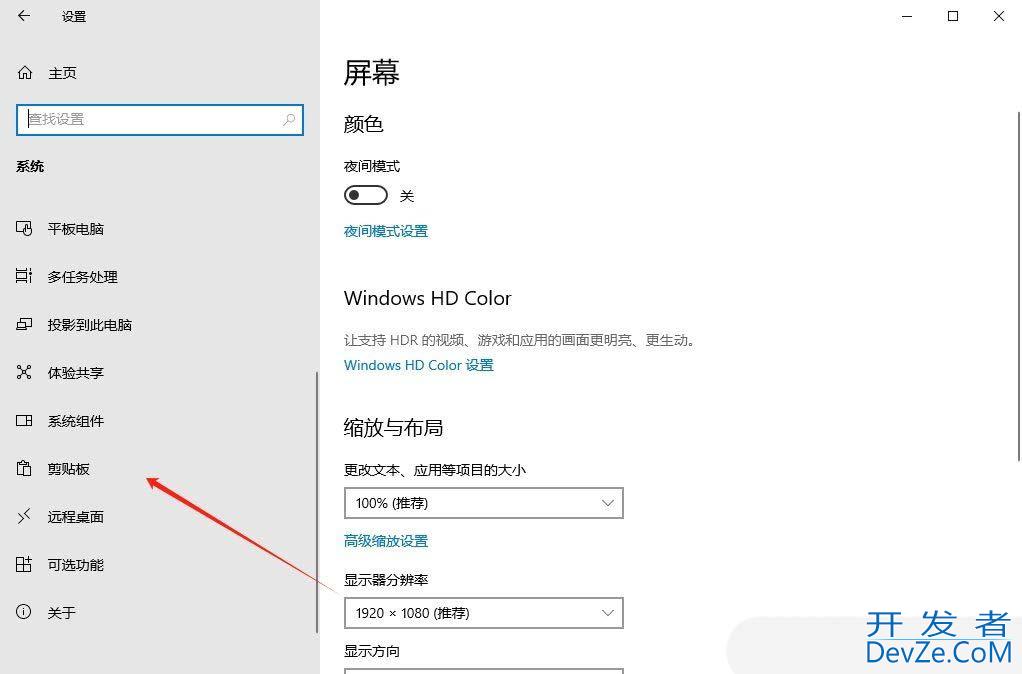 Windows系统如何开启剪贴板同步功能? 跨设备复制粘贴实现技巧