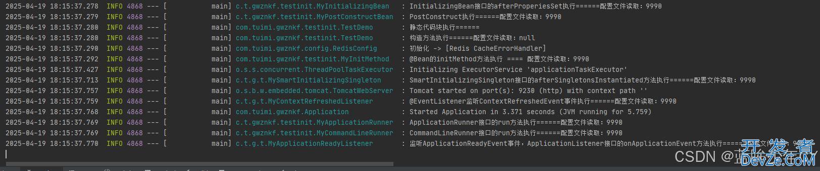 SpringBoot启动后初始化的几种方式汇总