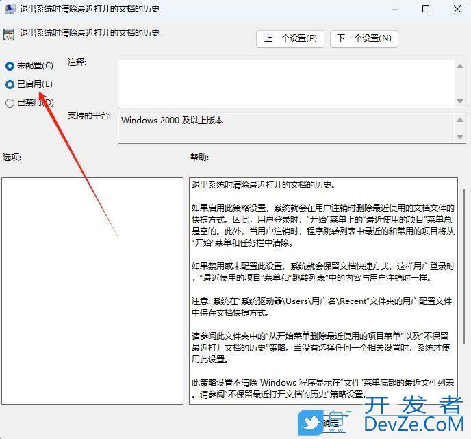 Windows系统如何删除文档历史记录? 电脑清除我的文档记录的技巧