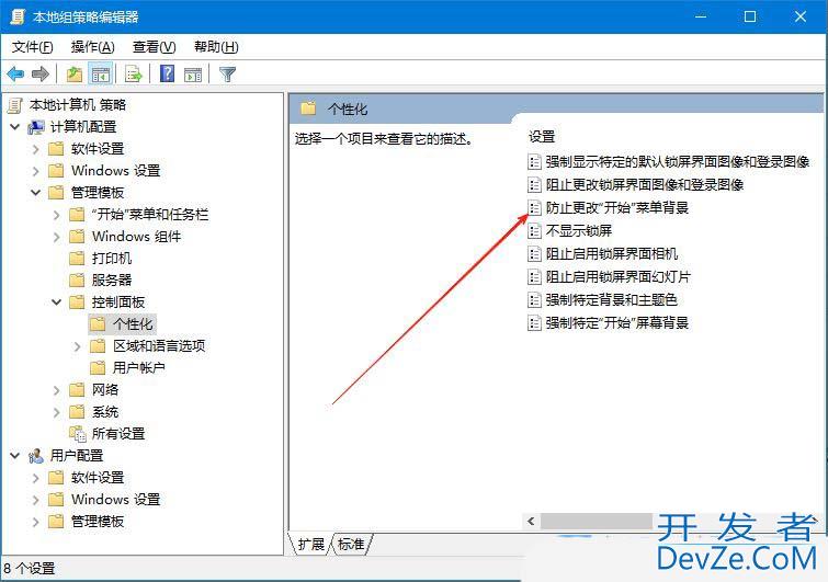怎么禁止修改开始菜单背景? Windows设置防止更改开始菜单背景技巧
