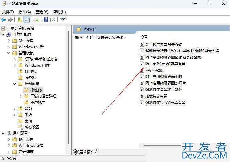 怎么禁止修改开始菜单背景? Windows设置防止更改开始菜单背景技巧