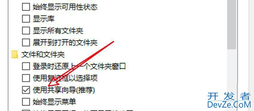 win10设置文件夹怎么使用共享向导?