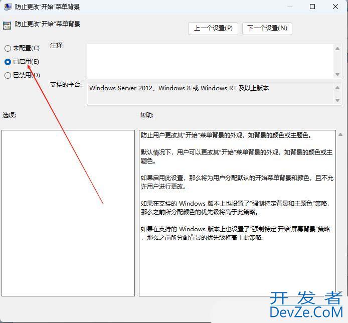 怎么禁止修改开始菜单背景? Windows设置防止更改开始菜单背景技巧