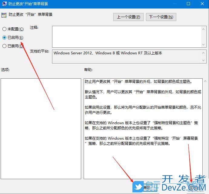 怎么禁止修改开始菜单背景? Windows设置防止更改开始菜单背景技巧