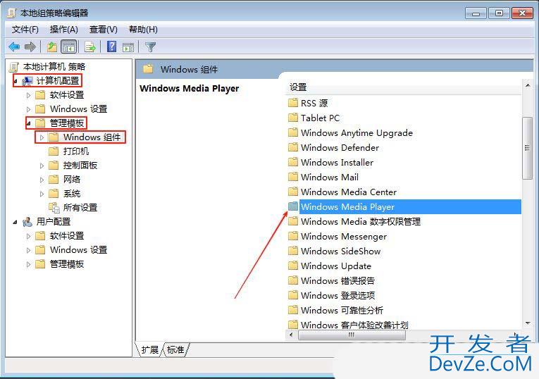 防止媒体共享功能是什么? Windows系统开启防止媒体共享功能的技巧