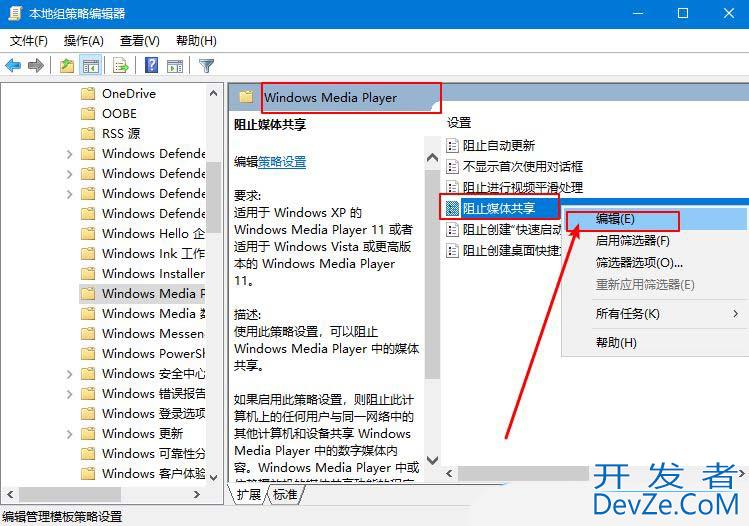 防止媒体共享功能是什么? Windows系统开启防止媒体共享功能的技巧