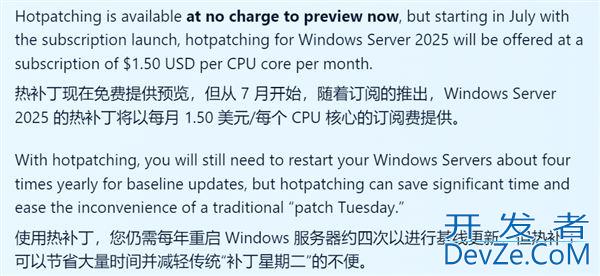 每核每月1.5美元! 微软 Windows Server 2025 热补丁7 月改收费