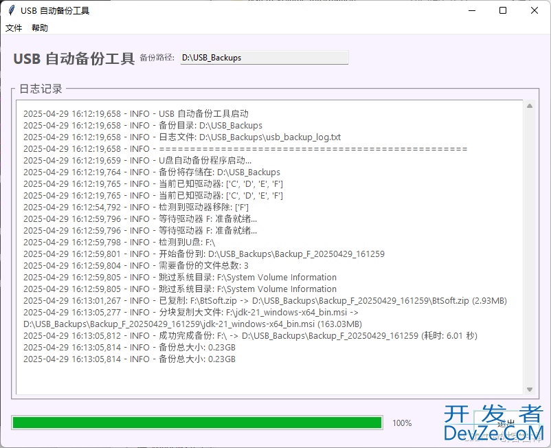 Python实现自动备份U盘内容