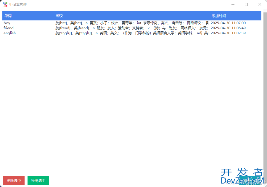 基于Python打造一个智能单词管理神器