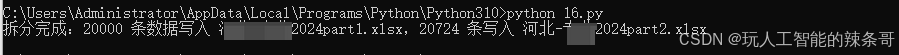 python脚本实现将excel表格数据拆分成两个文件