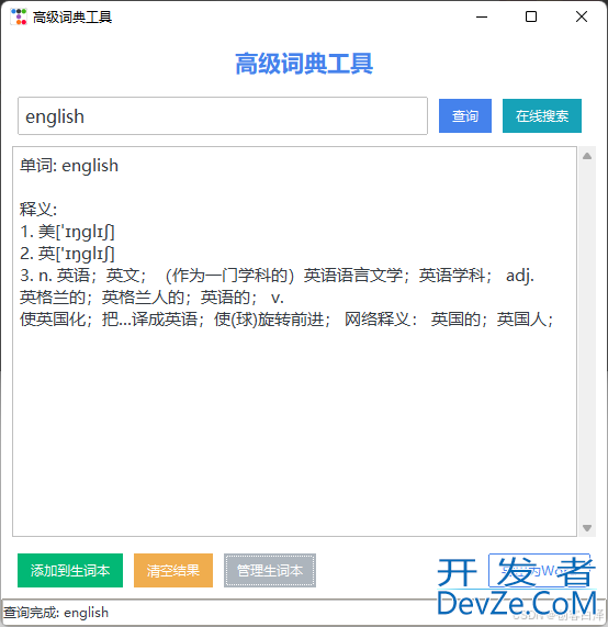 基于Python打造一个智能单词管理神器