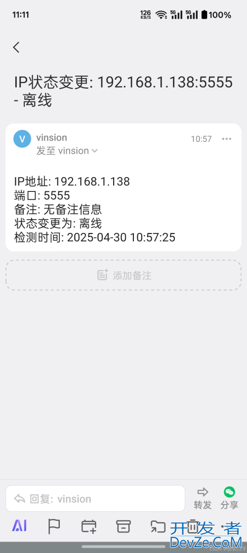 使用Python实现IP地址和端口状态检测与监控