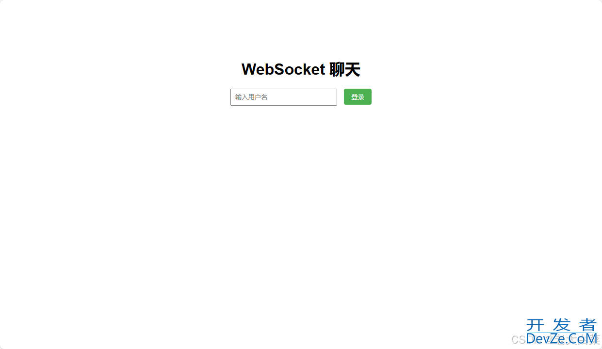 Python基于FastAPI和WebSocket实现实时聊天应用