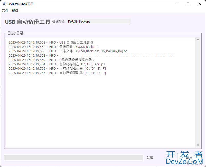 Python实现自动备份U盘内容