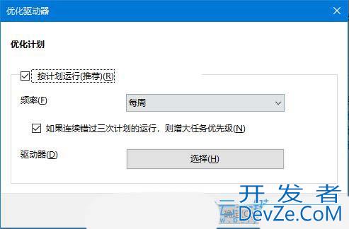 Win10如何关闭定期清理碎片? 关闭磁盘碎片整理计划的技巧