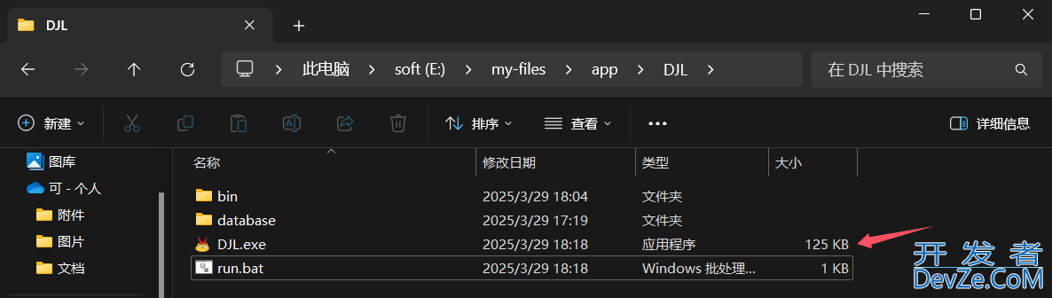 将Java应用做成exe可执行软件的流程步骤