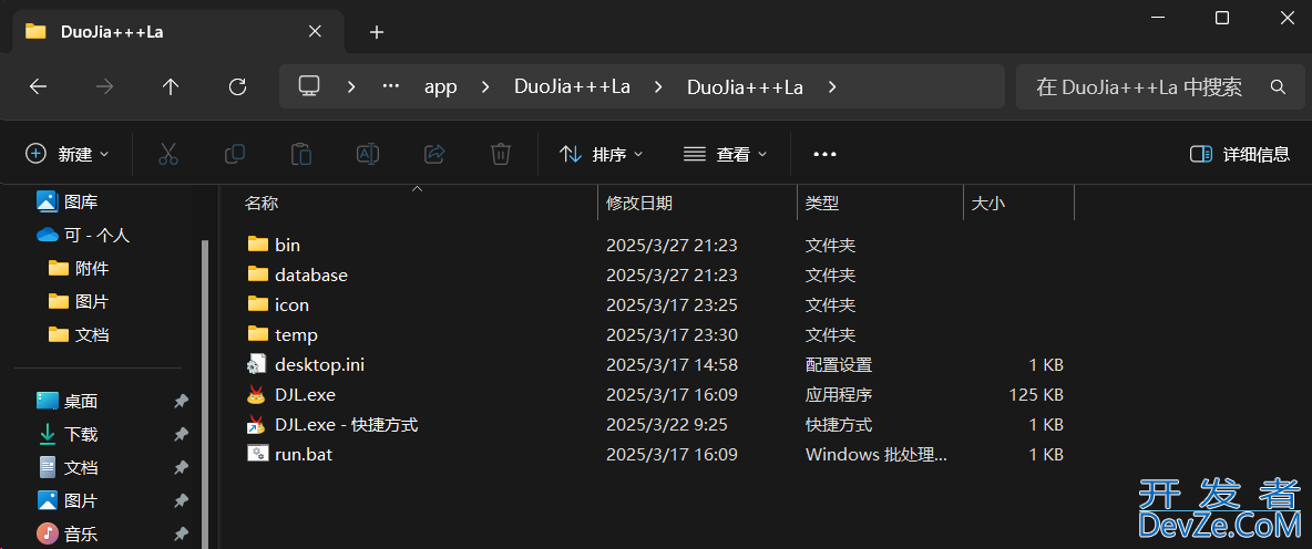 将Java应用做成exe可执行软件的流程步骤