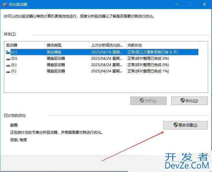 Win10如何关闭定期清理碎片? 关闭磁盘碎片整理计划的技巧