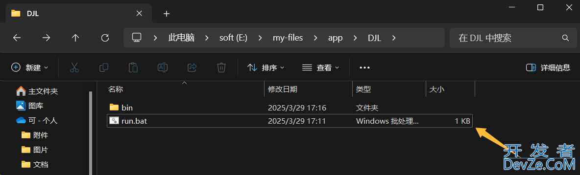 将Java应用做成exe可执行软件的流程步骤