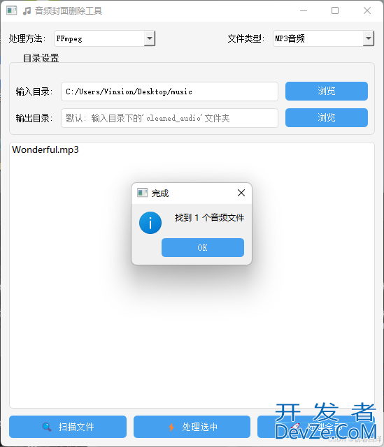 Python实现高效音频封面批量删除工具