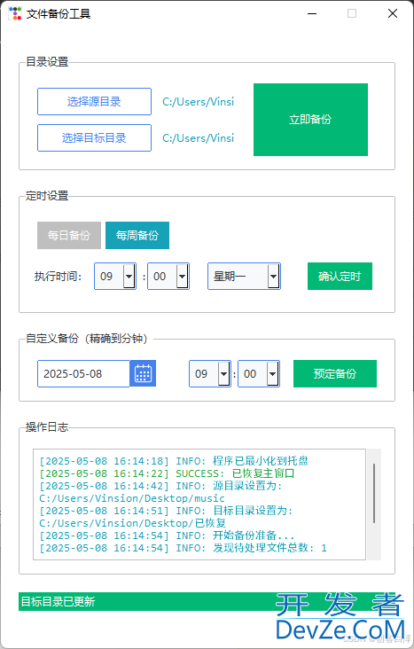 使用Python开发智能文件备份工具