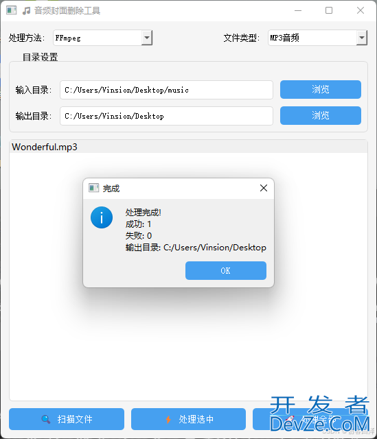 Python实现高效音频封面批量删除工具