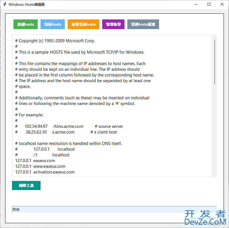 Python+Tkinter实现Windows Hosts文件编辑管理工具