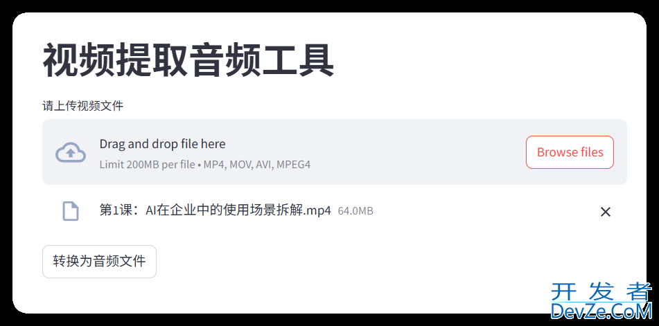 Python基于MoviePy实现一键提取视频音频并生成MP3