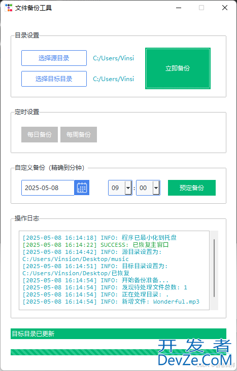 使用Python开发智能文件备份工具