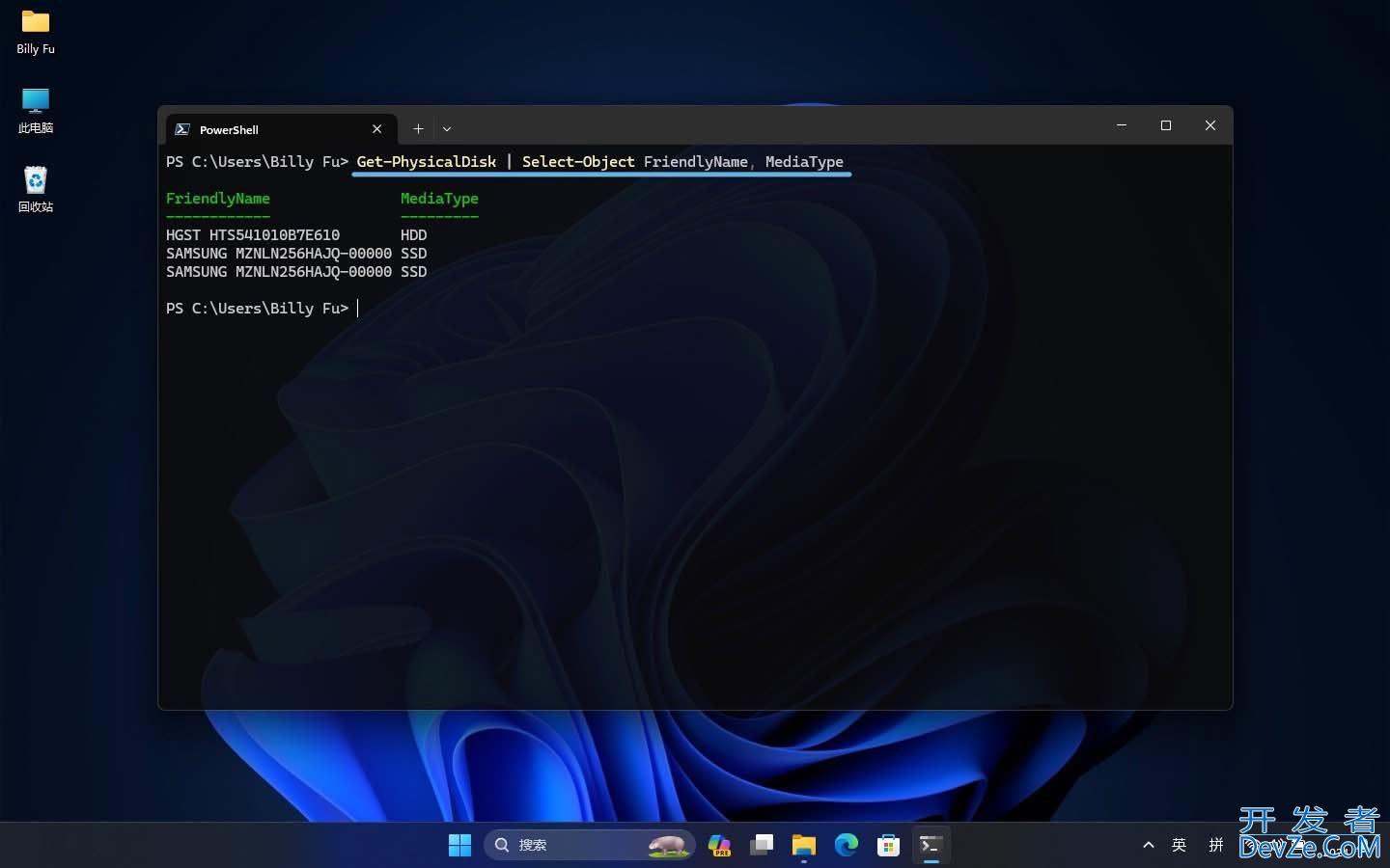 Win11怎么轻松查看SSD/NVMe或HDD硬盘类型?