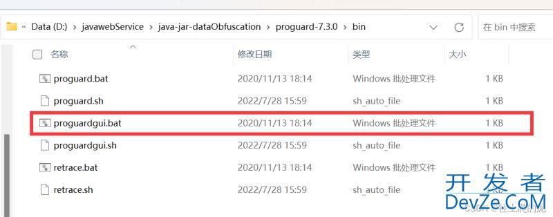 Java代码混淆工具ProGuard使用指南(附有1.8以上和以下使用工具)