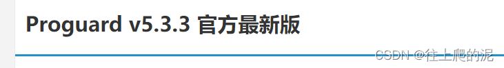 Java代码混淆工具ProGuard使用指南(附有1.8以上和以下使用工具)