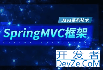 Spring MVC深度解析从原理到实战(最新推荐)