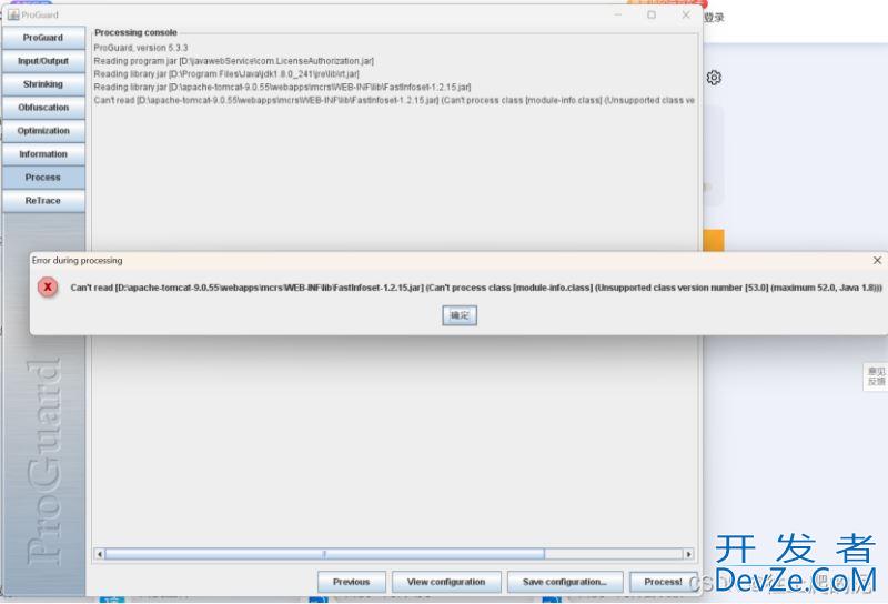 Java代码混淆工具ProGuard使用指南(附有1.8以上和以下使用工具)