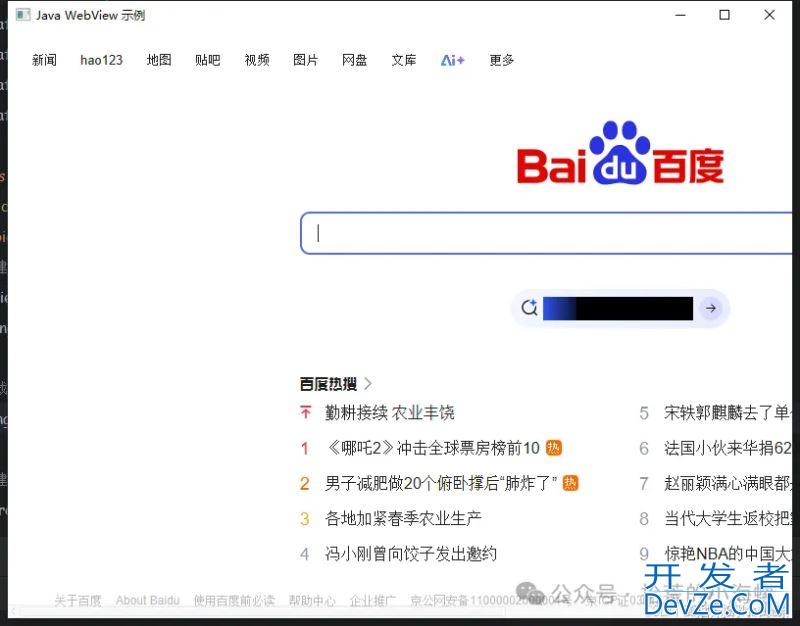 Java使用WebView实现桌面程序的技术指南