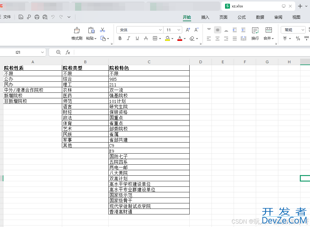 Python调用本地大模型实现Excel表格数据匹配与填充