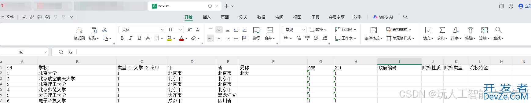 Python调用本地大模型实现Excel表格数据匹配与填充