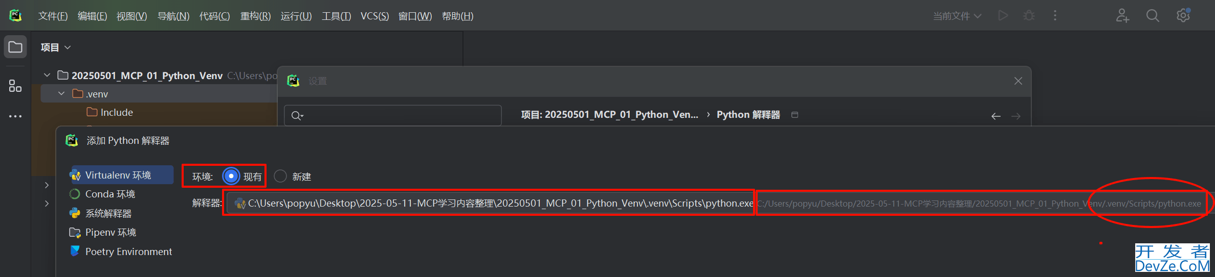 Python-UV多环境管理的方法