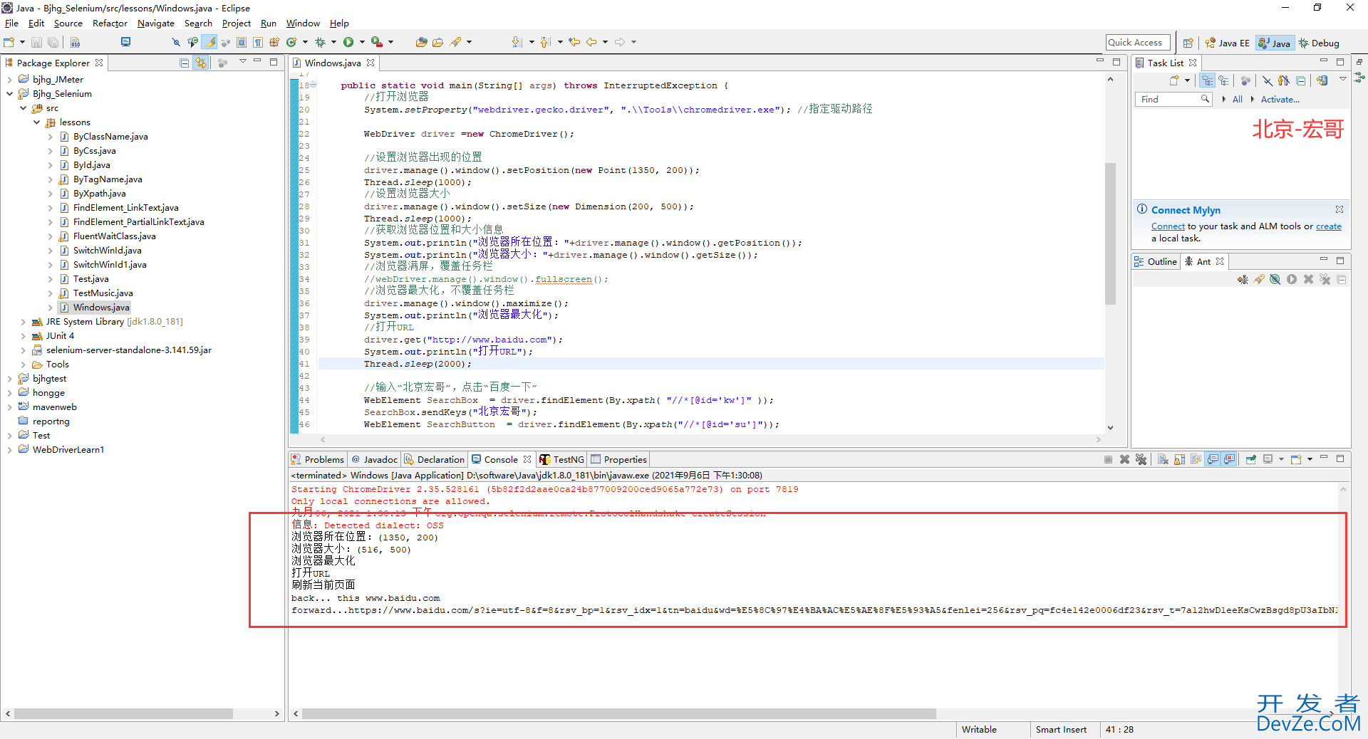 java+selenium实现自动化操作浏览器