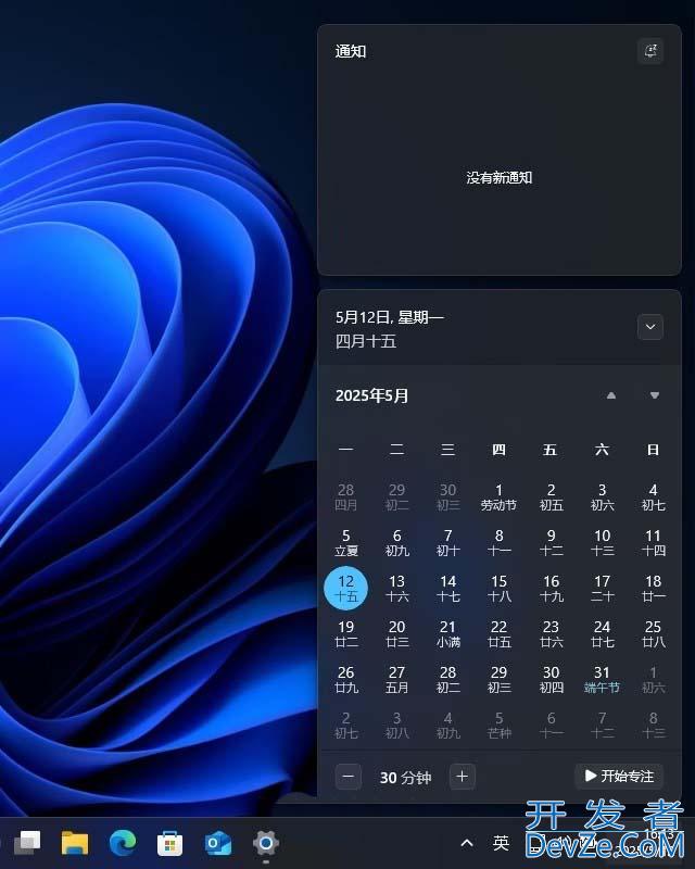 Win11任务栏怎么显示农历? Win11日历中显示中国农历和节假日的技巧
