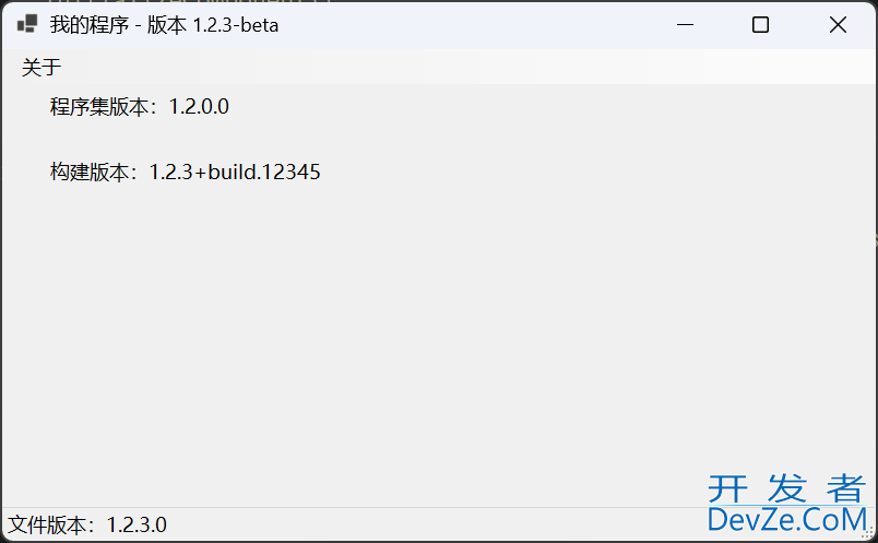 .Net Winform开发显示程序版本号的常见方式
