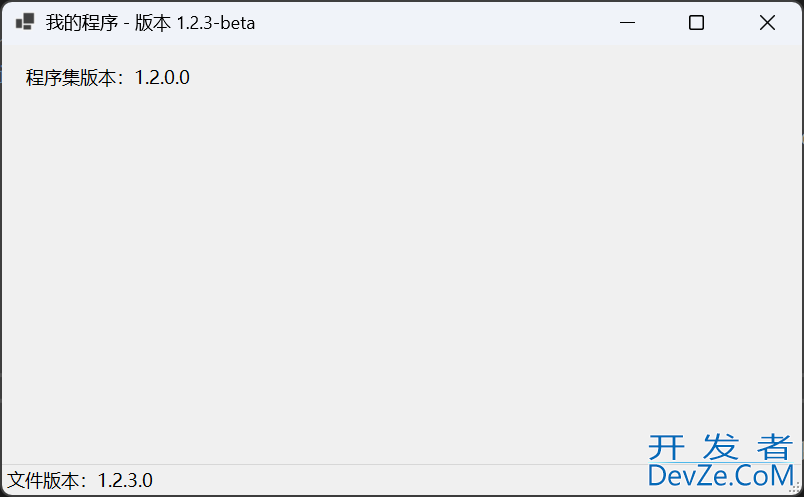 .Net Winform开发显示程序版本号的常见方式