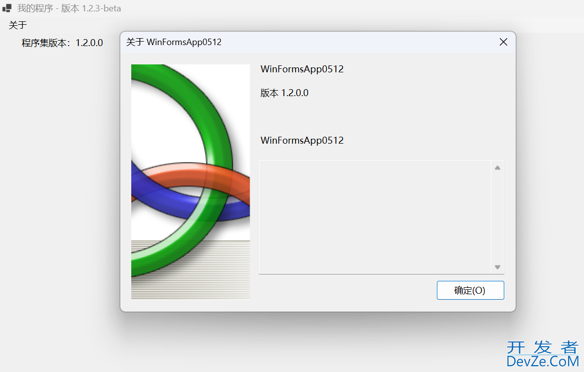 .Net Winform开发显示程序版本号的常见方式