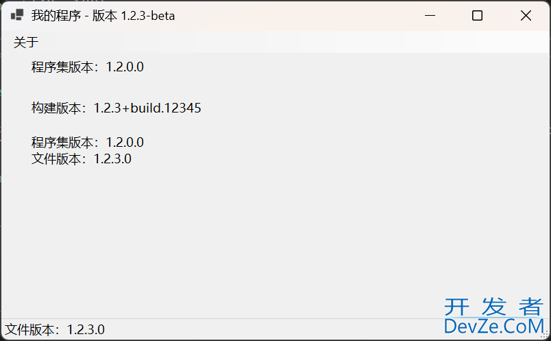 .Net Winform开发显示程序版本号的常见方式