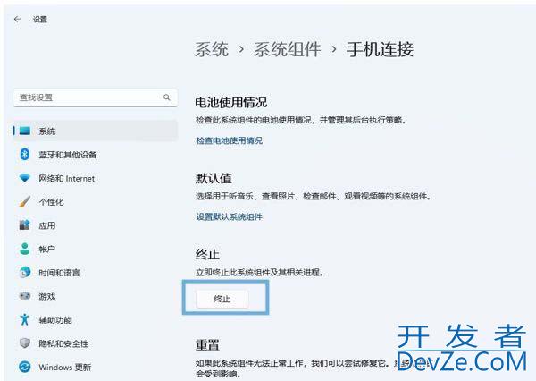 Win11怎么禁用/卸载Phone Link手机连接?