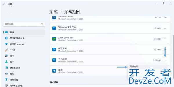 Win11怎么禁用/卸载Phone Link手机连接?