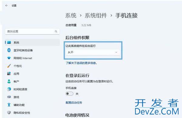 Win11怎么禁用/卸载Phone Link手机连接?