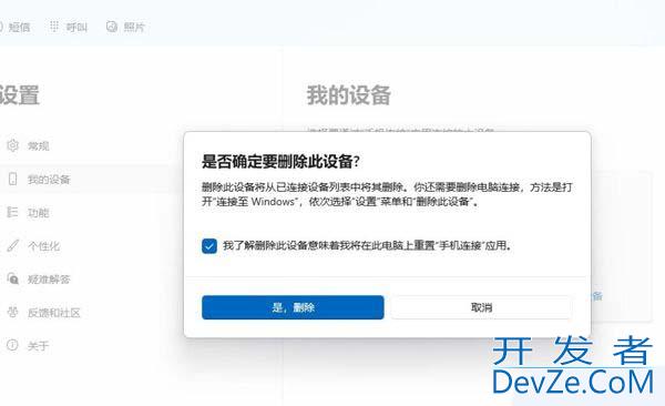Win11怎么禁用/卸载Phone Link手机连接?