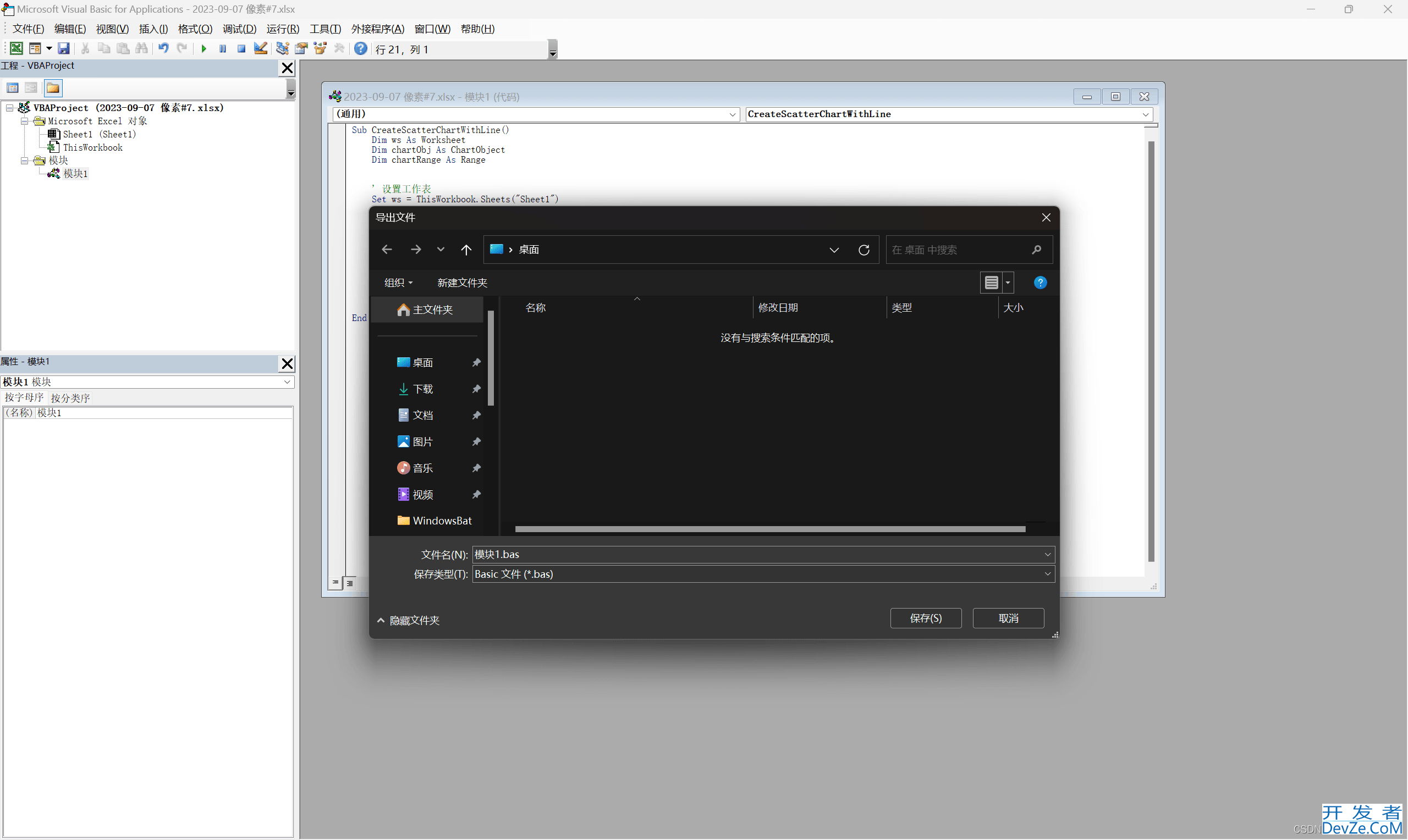 Python运行Excel VBA宏的方法实践